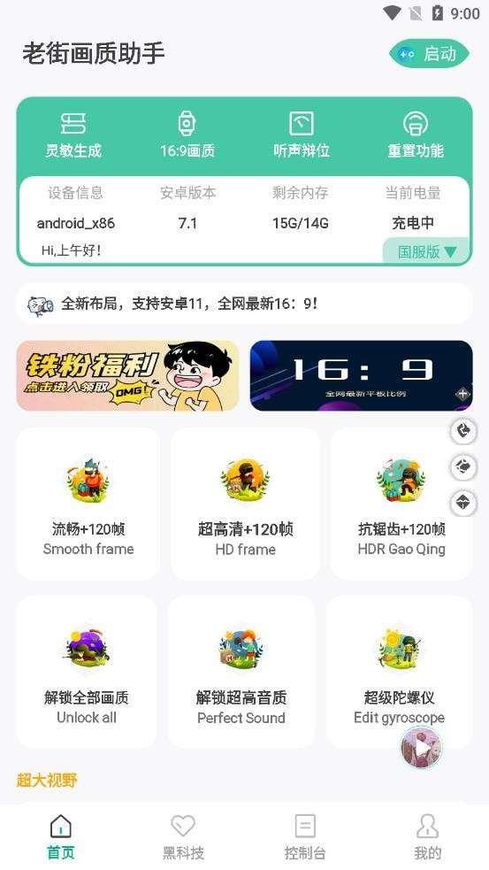 老街画质助手图2