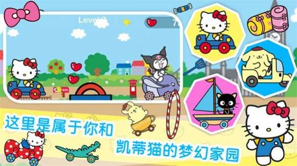 凯蒂猫梦幻家园图1