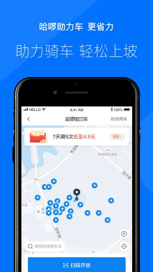 哈啰快送最新版图1