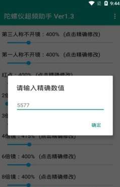陀螺仪延迟修复软件图3