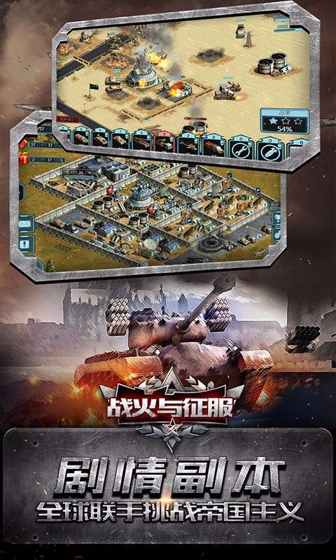 战火与征服图3
