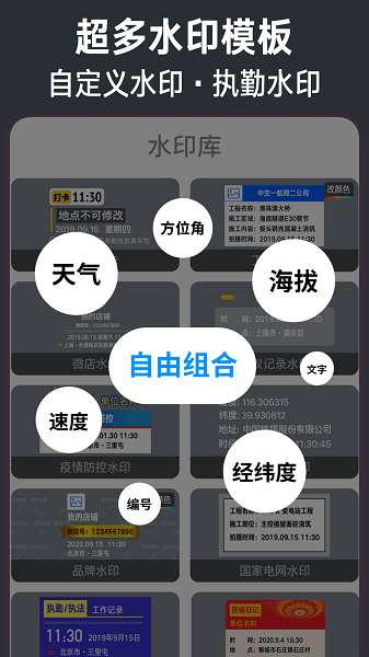 百变水印相机图2