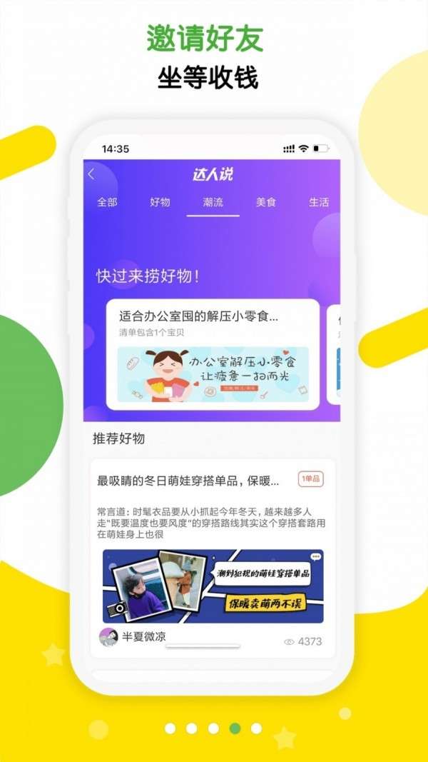 返哇邀请码版图4