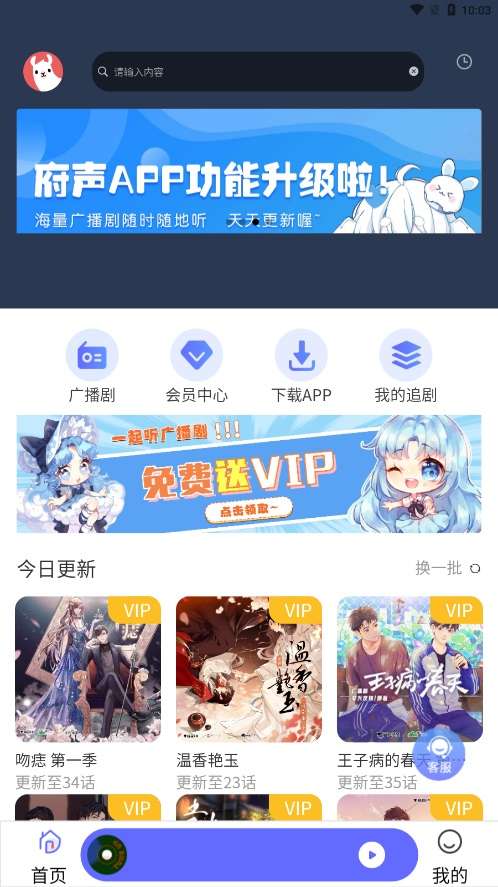 府声FM解锁版图2