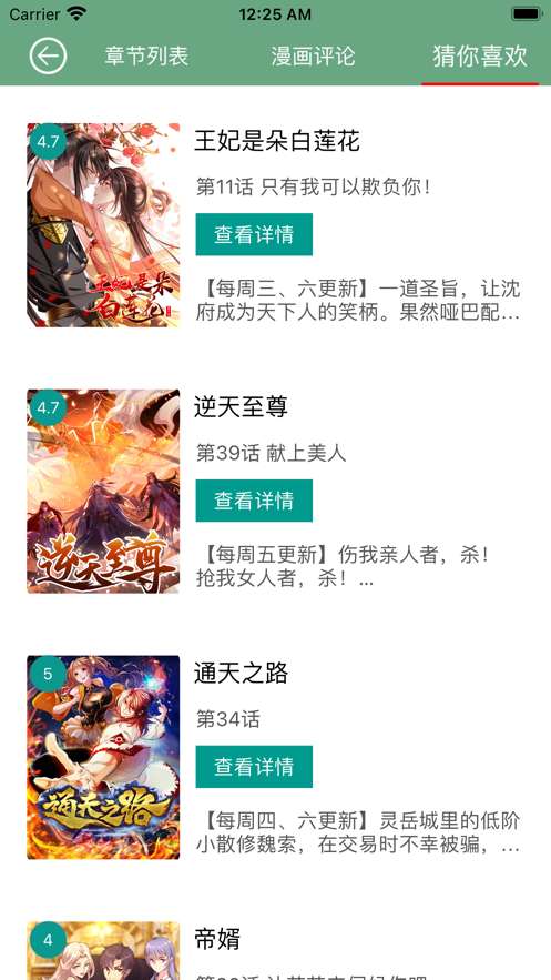 飞梭漫画app官方版图2