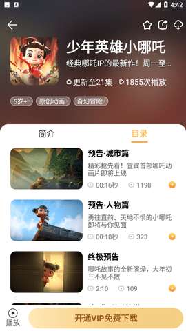 功夫动漫剧场图1