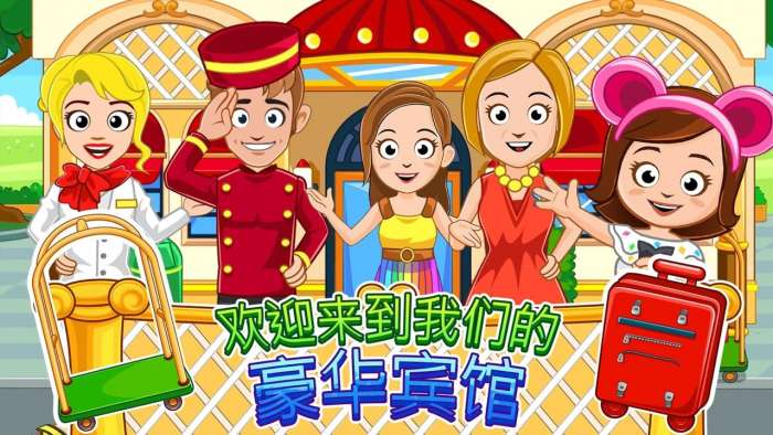 我的城镇宾馆图1