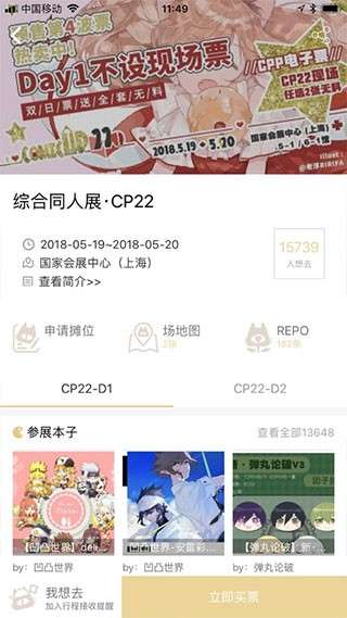 CPP漫展图2