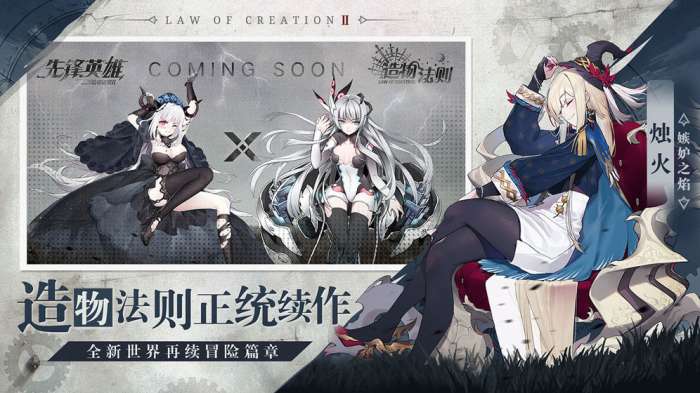 造物法则2：先锋英雄图1