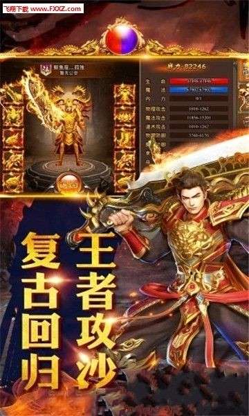 战魂传世图1