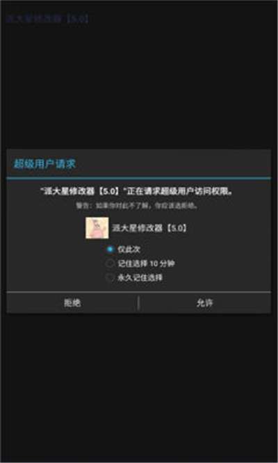 派大星修改器5.0图3