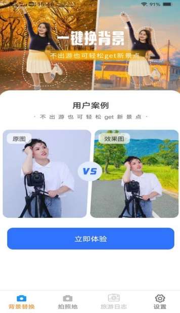 一键美相机图4