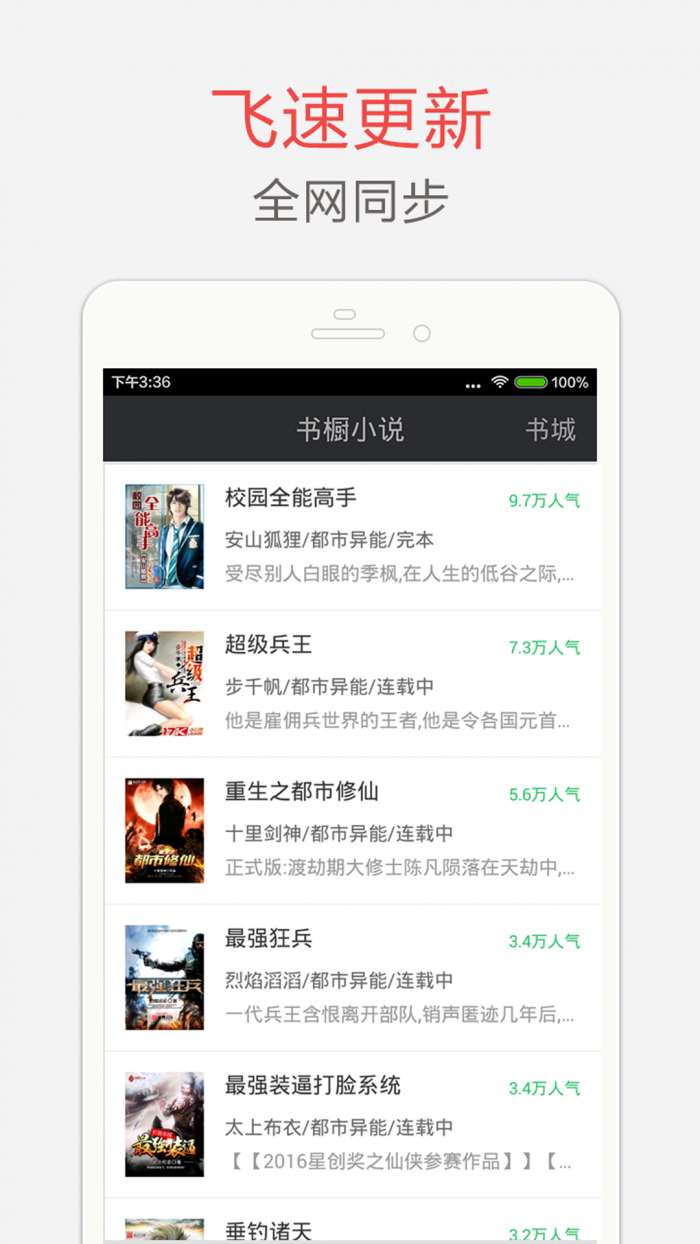 海纳免费小说电子书图1