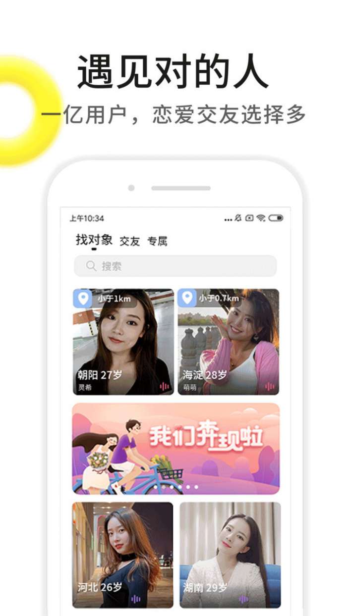 找对象图3
