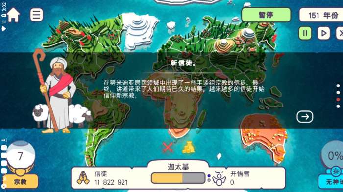 上帝模拟器完整版图2