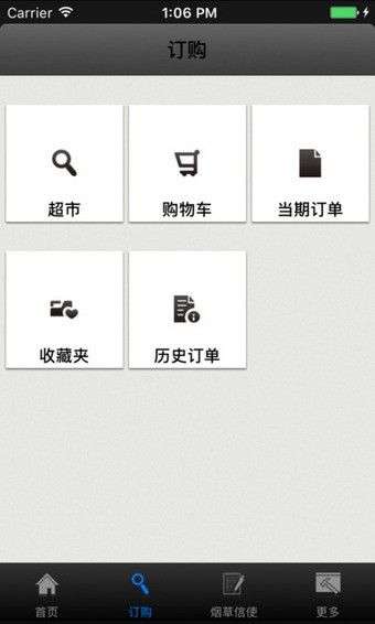 中烟新商联盟网上订货登录注册图2