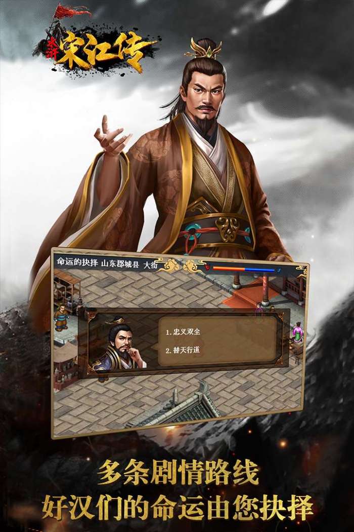 水浒宋江传图5