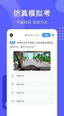 考驾照宝图2