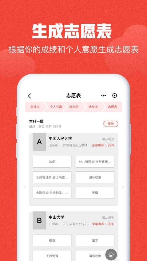 极志愿图4