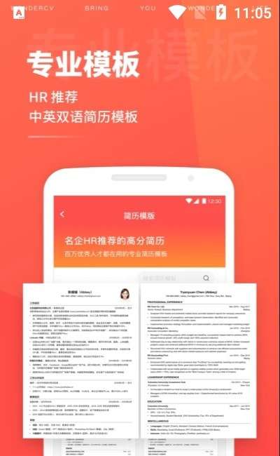 超级简历电子模板图3