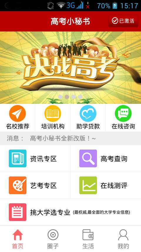 高考小秘书最新版图3