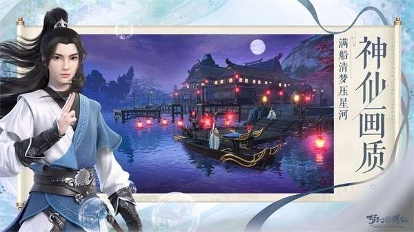 梦幻新诛仙小米端图2