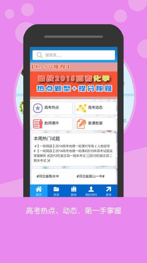 高考资源网免费版图1