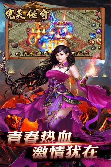 完美传奇图1