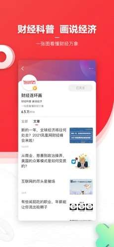 凤凰新闻图5