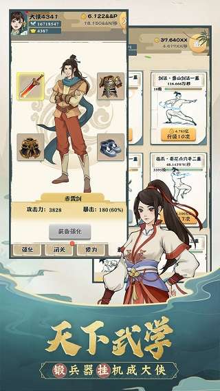 我也是大侠官方正版图2