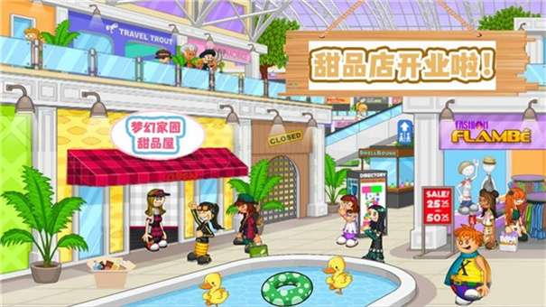梦幻家园甜品屋最新版图1