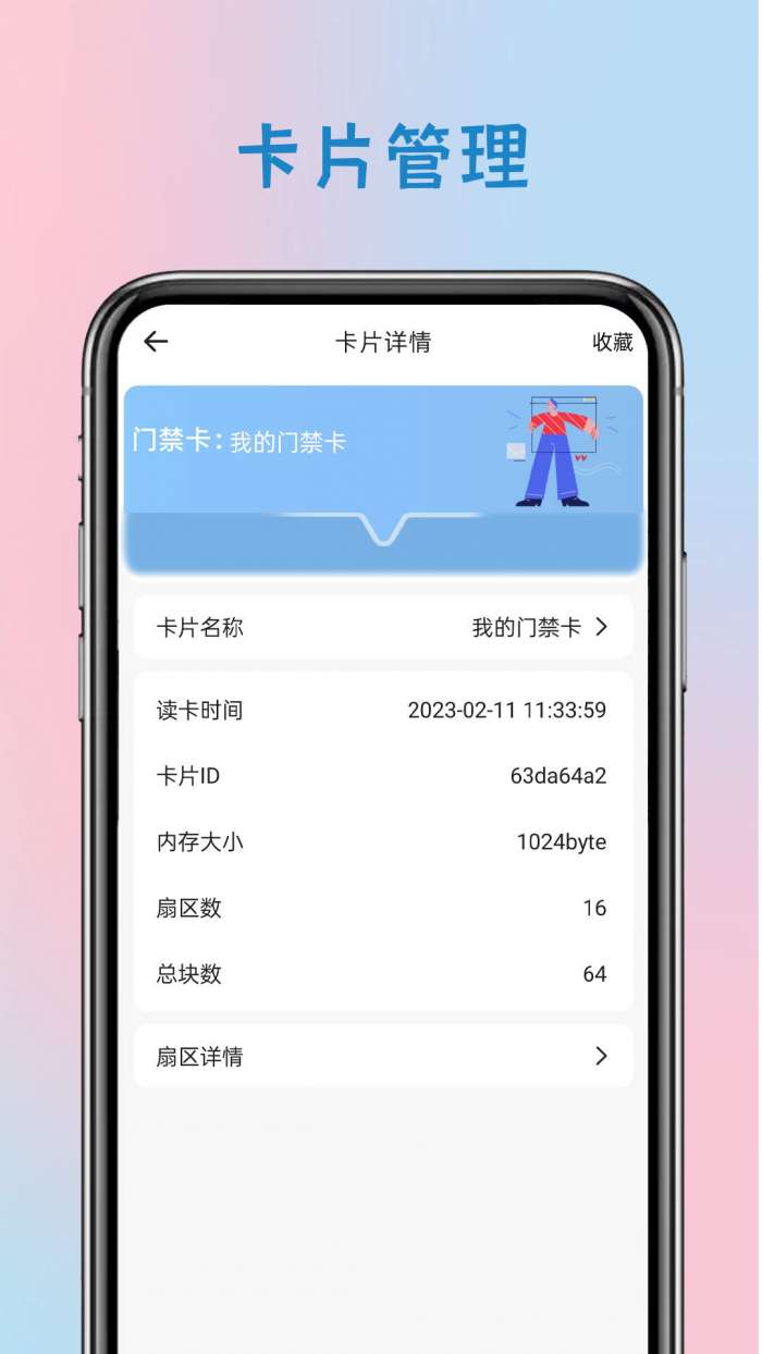 智能钥匙图2