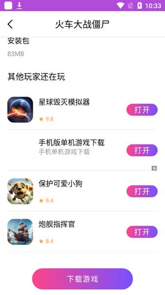 统一游戏盒子安卓版图3