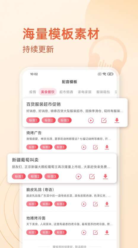 超级配音图1