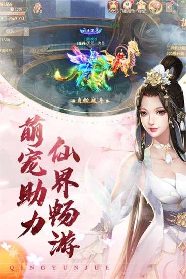 青云诀2洪荒服图4