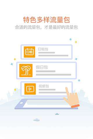 中国联通手机营业厅图3