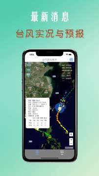 台风路径查询极速版图1