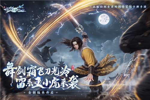 新仙剑奇侠传之挥剑问情测试服图5