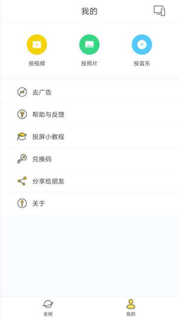 快点投屏新版图4
