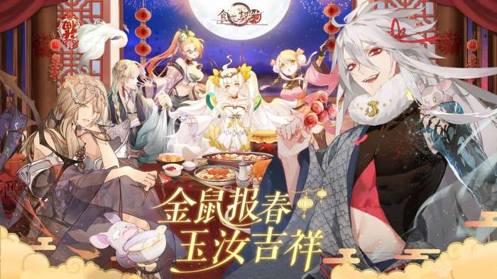 食之契约图5