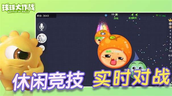 球球大作战14.2.7图2