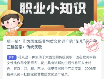猜一猜：作为国家级非物质文化遗产“花儿”是一种？