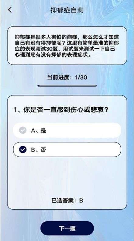 心理健康自测图3