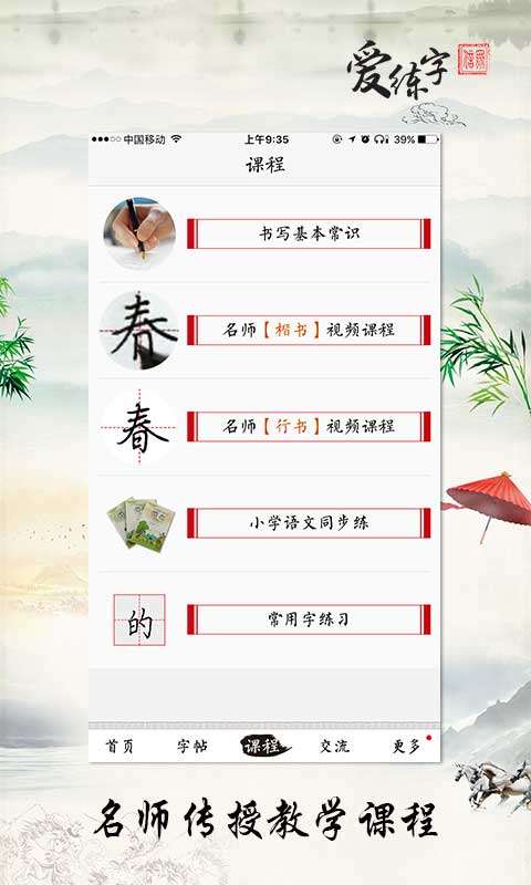 爱练字图2