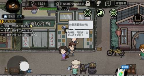 打工生活模拟器破解版无限钞票图7