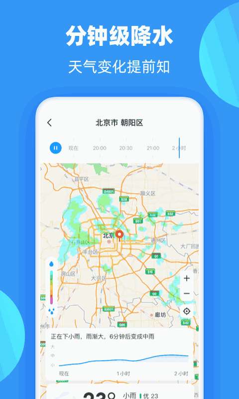 雨果天气图3