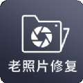 图片照片修复