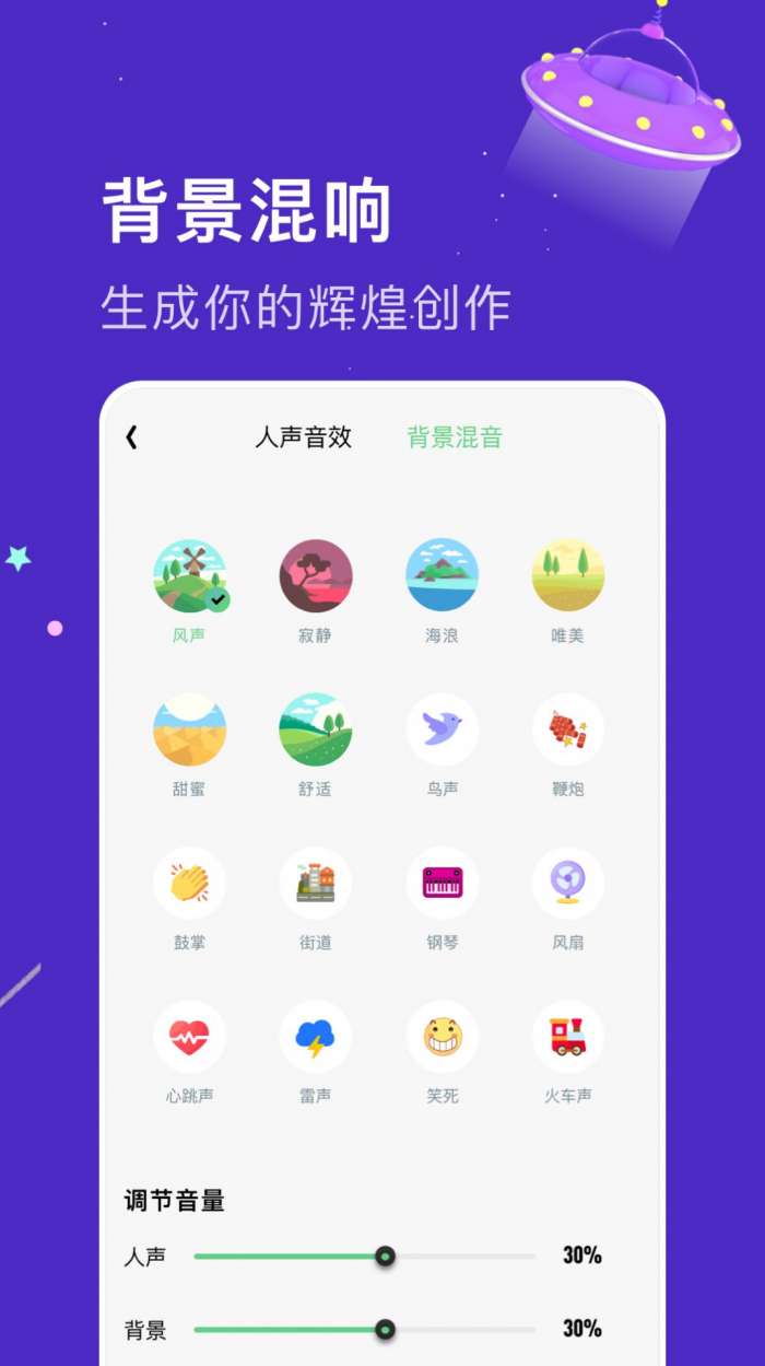 闪玩实时变声器图2