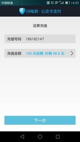 闪电刷缴费宝图1