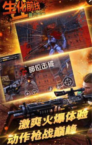 生化前线僵尸来袭图2